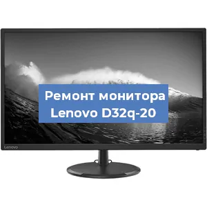 Замена ламп подсветки на мониторе Lenovo D32q-20 в Красноярске